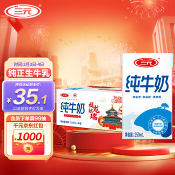 SANYUAN 三元 方白纯牛奶 250ml*16礼盒装（新老包装交替发货）年货送礼