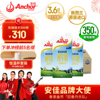 Anchor 安佳 3.6g蛋白质全脂牛奶 新西兰原装进口1L*12整箱 草饲牛奶年货