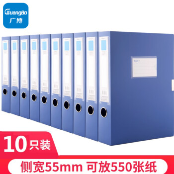 GuangBo 广博 10只55mm加宽塑料档案盒 A88005蓝色
