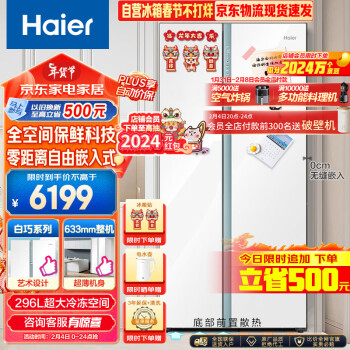 Haier 海尔 双开门冰箱  561升 白巧色