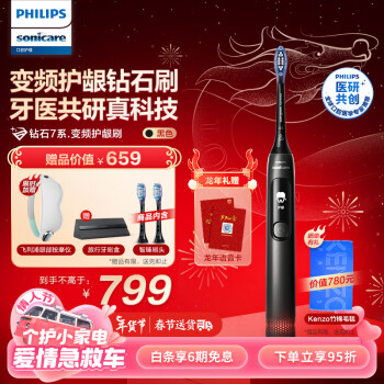 PHILIPS 飞利浦 电动牙刷成人情侣款 钻石7系 2支护龈刷头 极夜黑HX3792/01