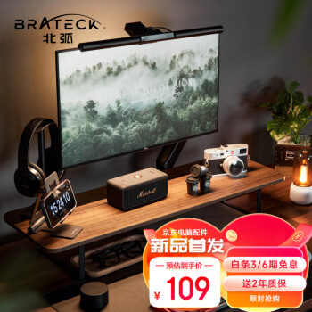 Brateck 北弧 显示器增高架G600s胡桃棕
