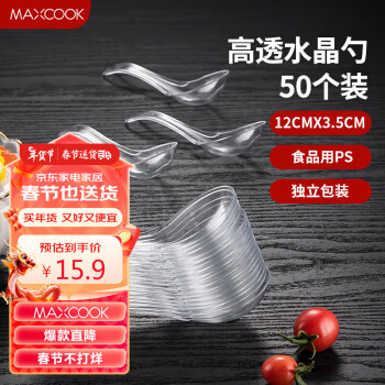 MAXCOOK 美厨 一次性勺子 50只 MCGC5458