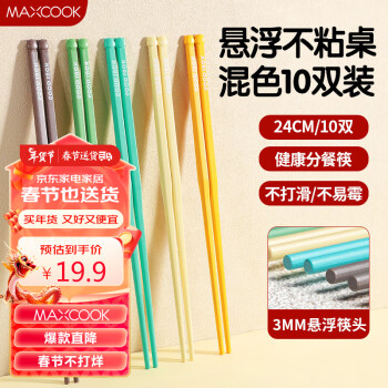 MAXCOOK 美厨 筷子合金筷子 10双混色装MCK3842
