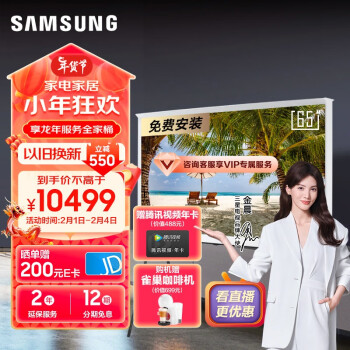 SAMSUNG 三星 QA65LS01CAJXXZ 液晶电视 65英寸 4K