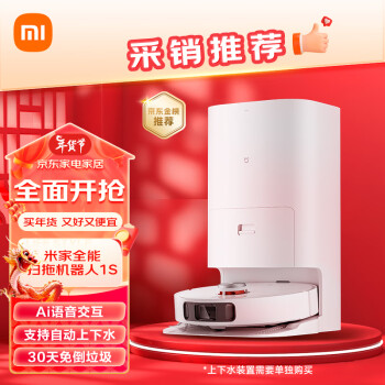 移动端、京东百亿补贴：MIJIA 米家 B116 扫拖一体机 1S