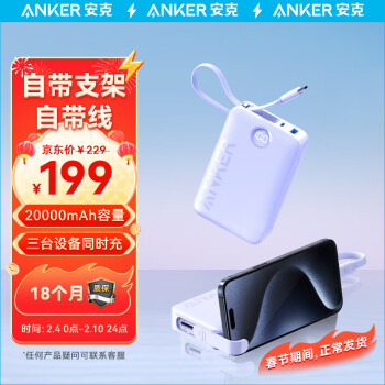 Anker 安克 A1647 20000mAh移动电源  22.5W