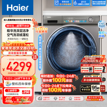 Haier 海尔 精华洗系列 EG100HPLUSSL6U1 洗烘一体机 10KG 银色