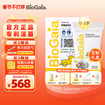 BioGaia 拜奥 益生菌滴剂易滴10ml 礼盒装