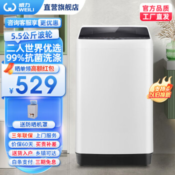 WEILI 威力 XQB55-5599A 波轮洗衣机 5.5公斤