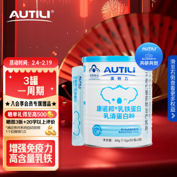 AUTILI 澳特力 蓝帽子乳铁蛋白乳清蛋白粉 儿童 成人 免疫球蛋白 营养品  增强免疫力60g