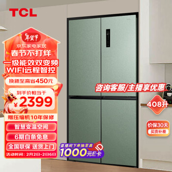 TCL 養(yǎng)鮮系列 R408T1-U 風(fēng)冷十字對(duì)開門冰箱 408L 天青釉