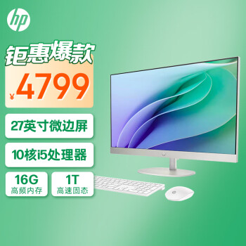 HP 惠普 星One系列高清一体机电脑27英寸(13代酷睿i5-1335U 16G 1TB固态硬盘 注册升级三年上门)高色域