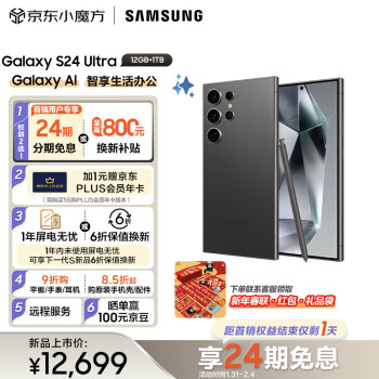 SAMSUNG 三星 Galaxy S24 Ultra Al智享生活办公 四长焦系统 SPen 12GB+1TB 钛黑 5G AI手机