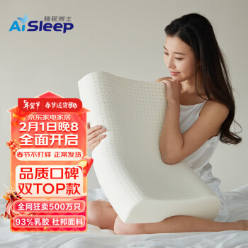 Aisleep 睡眠博士 枕芯 人体工学进口乳胶枕 泰国护颈乳胶枕头