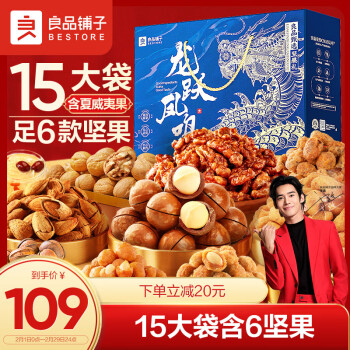 BESTORE 良品铺子 坚果礼盒2615g/15袋年货节坚果炒货零食大礼包新年过节礼盒