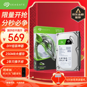 移动端：SEAGATE 希捷 台式机硬盘 4TB 5400转 256MB 机械硬盘 SATA 希捷酷鱼系列 电脑硬盘 3.5英寸