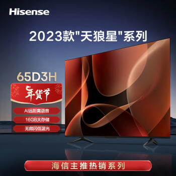 Hisense 海信 电视 65D3H 65英寸 4K超高清 U画质引擎
