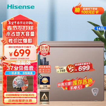 Hisense 海信 BD/BC-145NUD 冰柜 145L