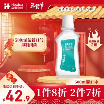 HEALSO 华素愈创 漱口水 饭后清洁 清新口气 优效修复3+便携含漱液500ml薄荷香型