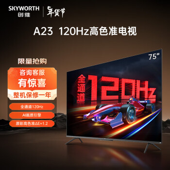 移动端、京东百亿补贴：SKYWORTH 创维 75A23 液晶电视 75英寸 4K