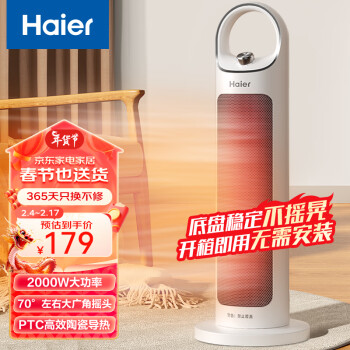 移动端：Haier 海尔 HN2012 暖风机 白色