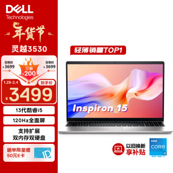 DELL 戴尔 灵越 3530 十三代酷睿版 15.6英寸 轻薄本