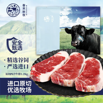 春禾秋牧 阿根廷眼肉原切牛排套餐1.2kg/6片 进口雪花牛排 牛肉 生鲜