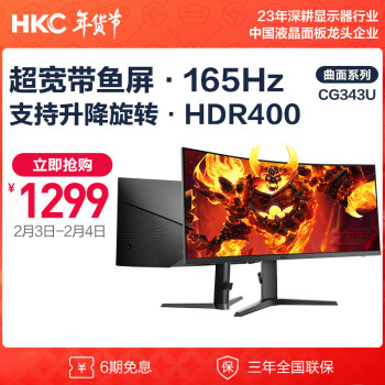 HKC 惠科 CG343U 34英寸显示器 带鱼屏（3440*1440、165Hz）