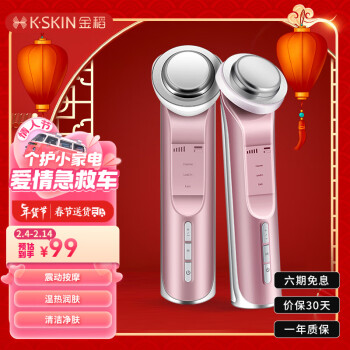 K·SKIN 金稻 精华导入仪 脸部家用导出 KD9960粉色