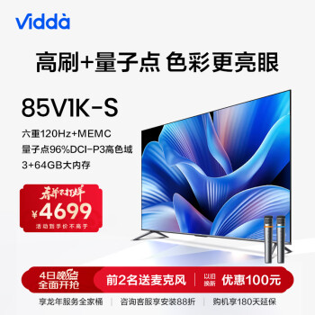 移动端、京东百亿补贴：Vidda 85V1F-S 液晶电视 85英寸 4K