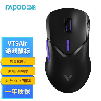 RAPOO 雷柏 VT9Air中小手无线/有线双模游戏鼠标 轻量化59g原相3398引擎支持4K+8K回报率10键可自定义黑紫