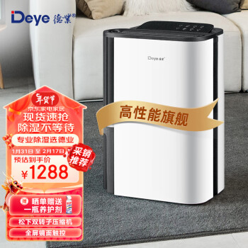 Deye 德业 DYD-T22A3 除湿器 22L/D