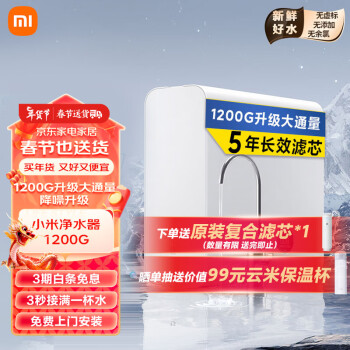 MIJIA 米家 MR1282 反渗透纯水机 1200G