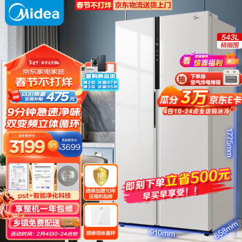 移动端、京东百亿补贴：Midea 美的 BCD-543WKPZM(E)