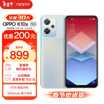 OPPO K10x 5G手机 8GB+256GB 极光