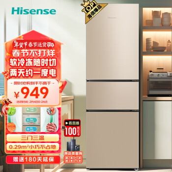 Hisense 海信 BCD-207YK1FQ 直冷三门冰箱 207L 幻彩金