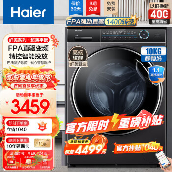 移动端、京东百亿补贴：Haier 海尔 精华洗系列 G100368BD14LSU1 滚筒洗衣机 10KG