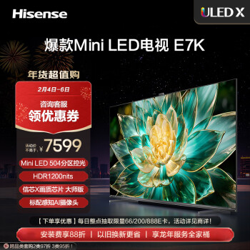 Hisense 海信 75E7K 液晶电视 ULED X MiniLED 75英寸