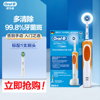 Oral-B 欧乐-B D12 电动牙刷 橙色