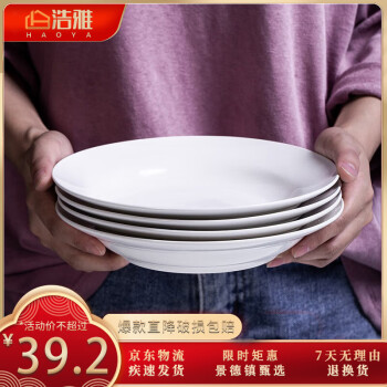 浩雅 景德镇陶瓷盘餐具套装陶瓷8英寸深盘4件 纯白