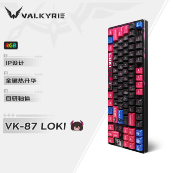 移动端：VALKYRIE 瓦尔基里 VK87 86键 2.4G蓝牙 多模无线机械键盘 Loki 洛基轴 RGB
