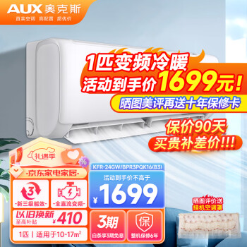 AUX 奥克斯 空调1.5匹挂机新能效变频 冷暖两用 节能省电 家用卧室壁挂式空调 空调挂机
