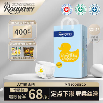 Rouya 柔丫 芯太软系列 拉拉裤 XXXL46片