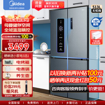 移动端、京东百亿补贴：Midea 美的 冰箱十字四开门对开门513升双变频风冷无霜一级能效温湿精控母婴空间家用电冰箱