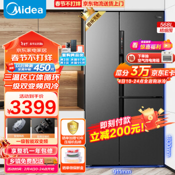 Midea 美的 慧鲜568升双变频一级能效T型门