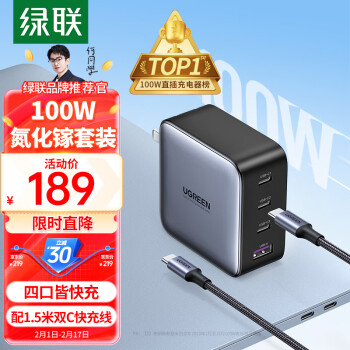 UGREEN 绿联 CD226 GaN PD100W 4口充电器套装（3C1A）