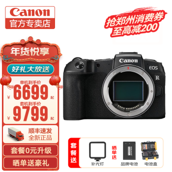 Canon 佳能 EOS RP 全画幅 微单相机 黑色 单机身 ￥6699