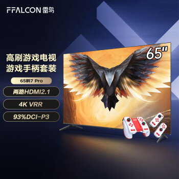 FFALCON 雷鸟 鹏7PRO 65英寸游戏电视+运动加加游戏手柄套装 144Hz高刷智慧屏 3+64GB 4K液晶电视机65S575C