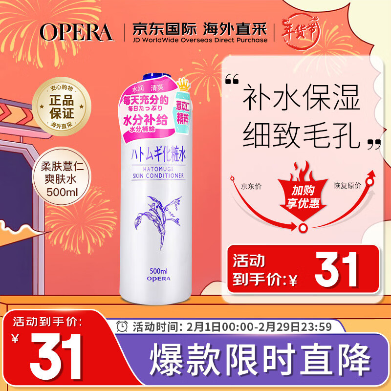 naturie 薏仁 OPERA 娥佩兰 薏仁水 500ml 31元